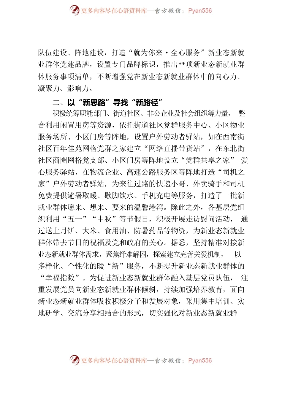 以“新”破“新”为新业态新就业群体注入“红色动能”.docx_第2页