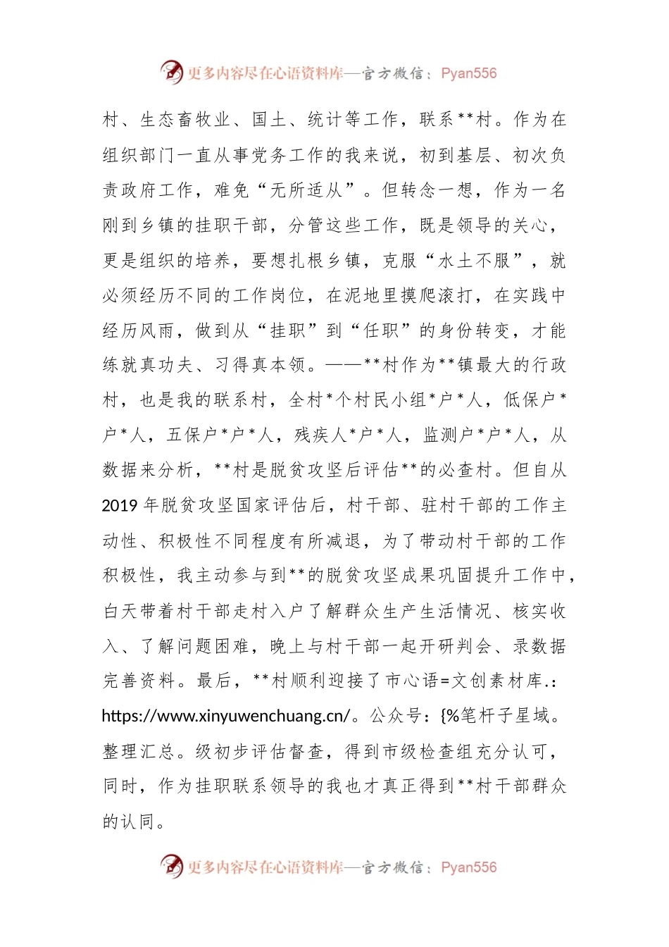 乡镇挂职干部心得体会.docx_第2页