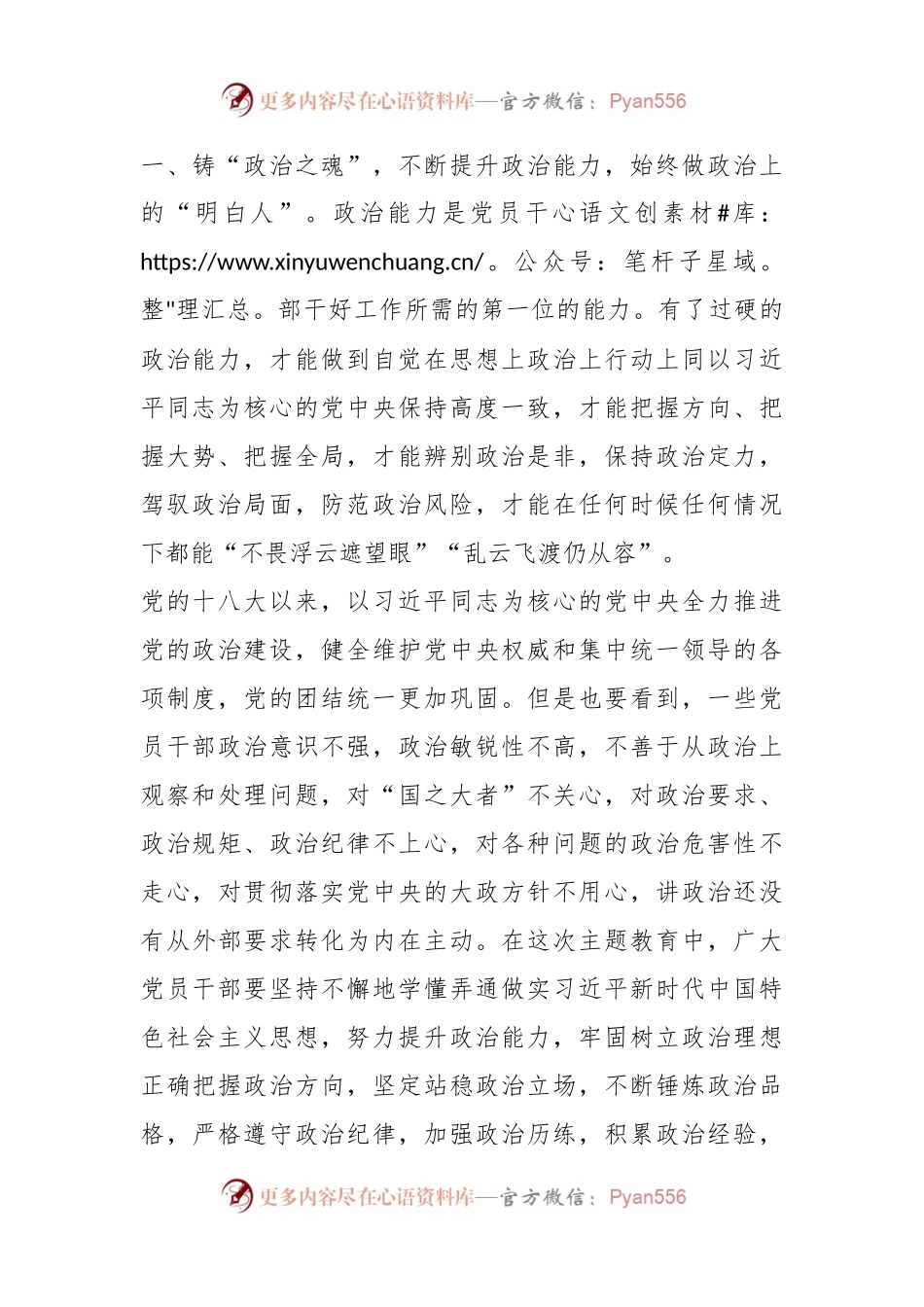 主题教育专题党课：在以学增智中着力提升三种能力.docx_第2页