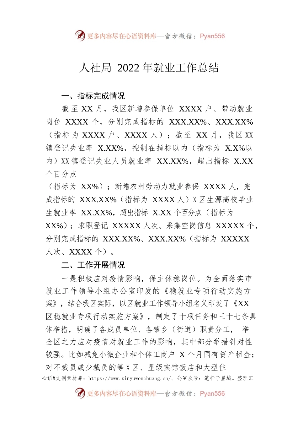 人社局2022年就业工作总结.docx_第1页