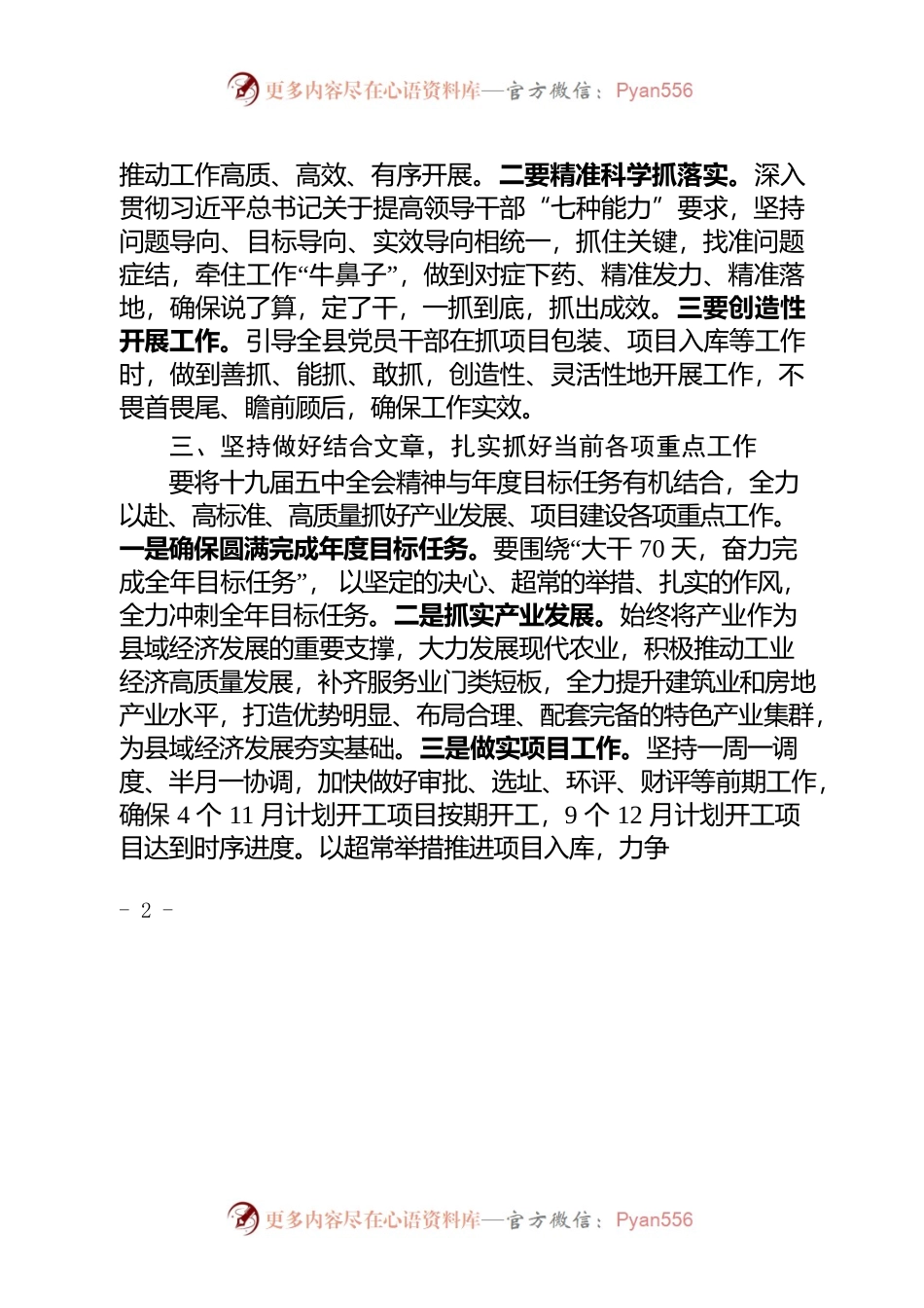 代理县长在县委中心组理论学习会上的发言.docx_第2页