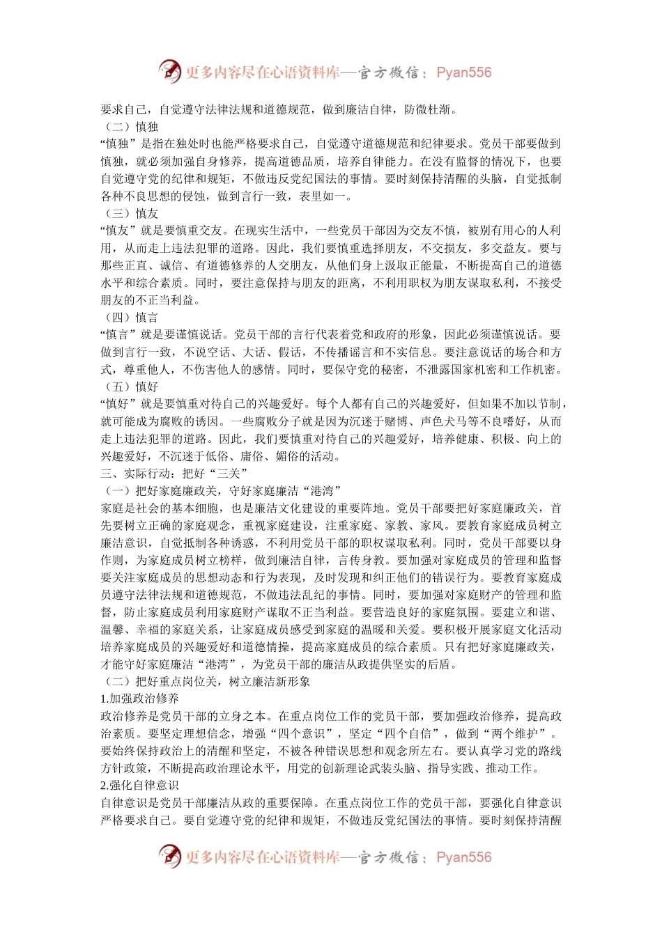 专题党课：坚守底线 不越红线.docx_第2页