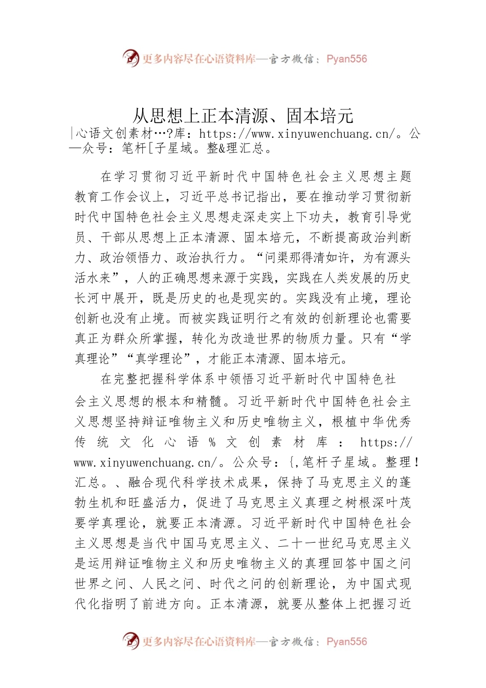 从思想上正本清源、固本培元.docx_第1页