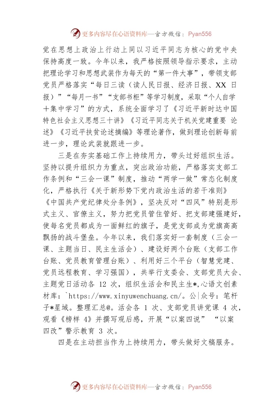 一把手抓基层党建工作述职报告.docx_第2页