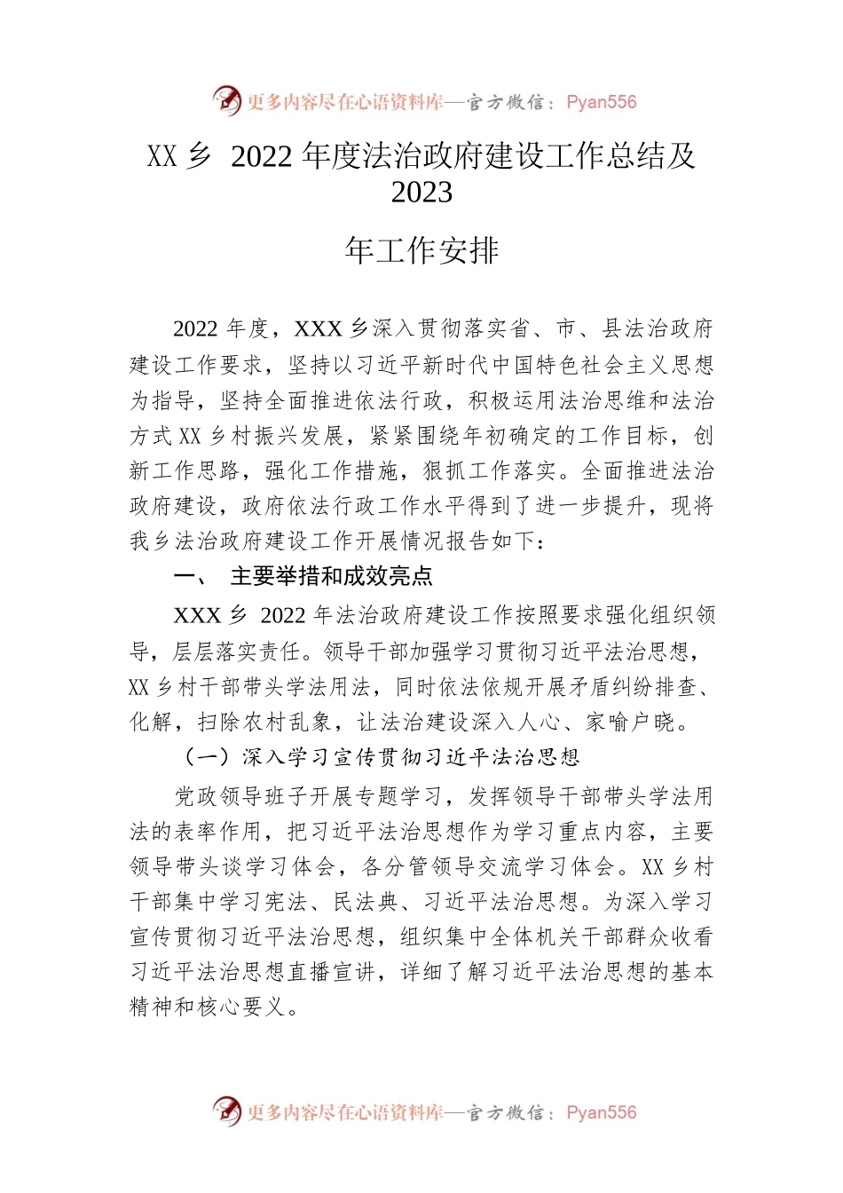 乡2022年度法治政府建设工作总结及2023年工作安排.docx_第1页