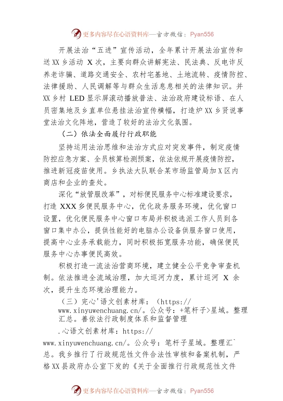 乡2022年度法治政府建设工作总结及2023年工作安排.docx_第2页