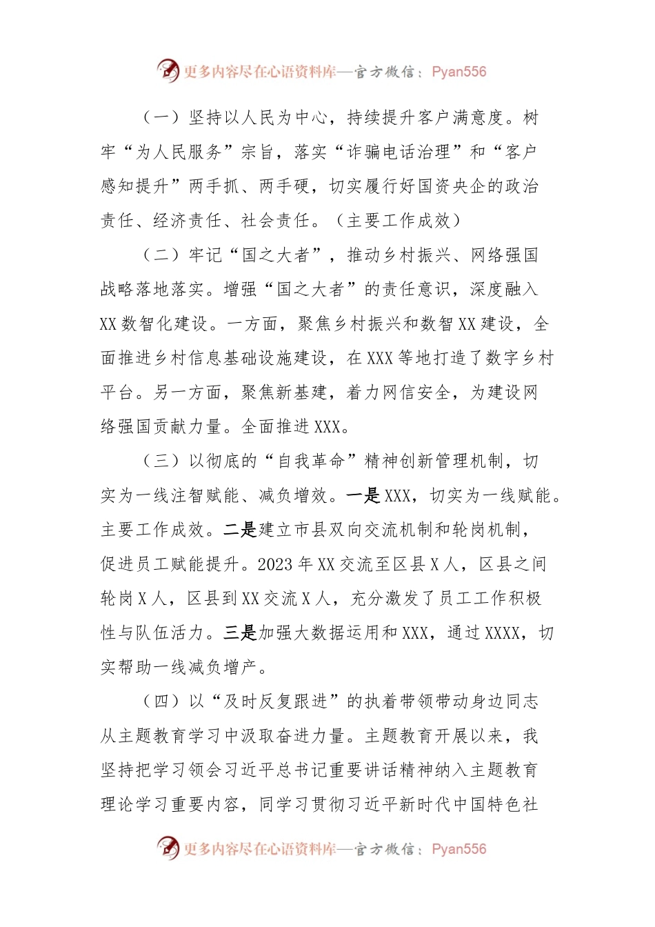 主题教育专题民主生活会个人对照检查材料（央企国企党委班子成员）.docx_第2页