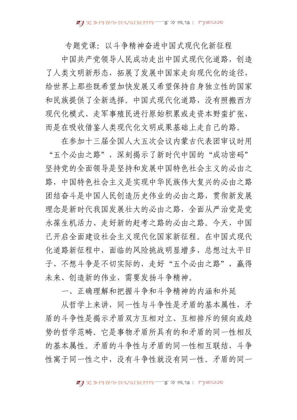 专题党课：以斗争精神奋进中国式现代化新征程.docx_第1页