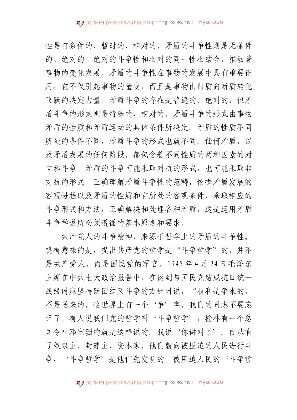 专题党课：以斗争精神奋进中国式现代化新征程.docx_第2页