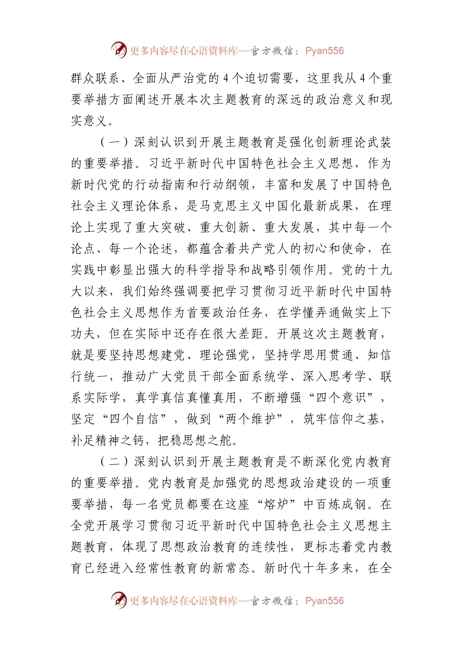 主题教育党课：以学铸魂强党性砥砺奋进践初心为奋力谱写高质量发展新篇章建新功.docx_第2页