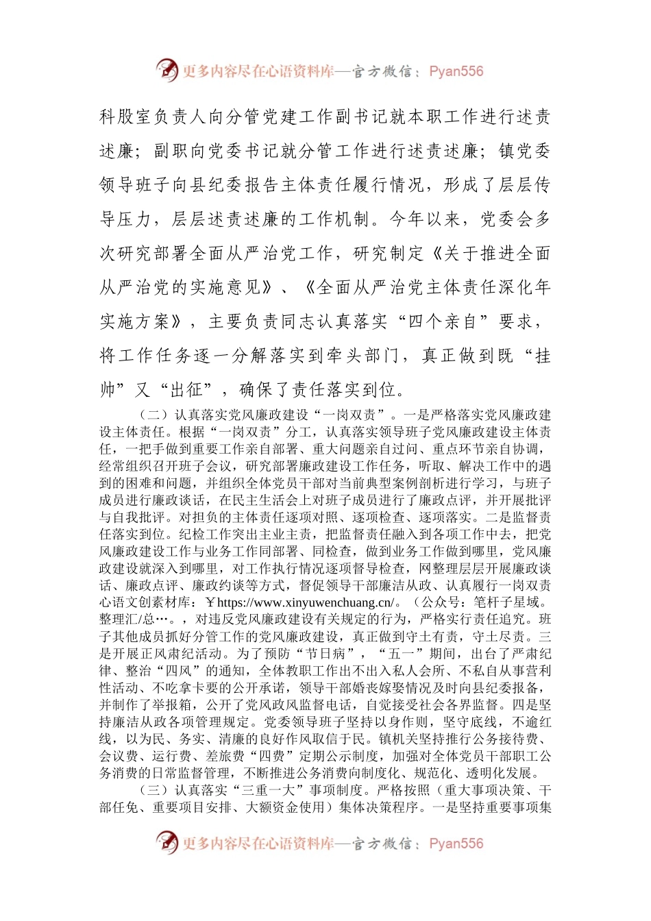 乡镇2021年履行落实全面从严治党和党风廉政建设责任制情况总结报告.docx_第2页