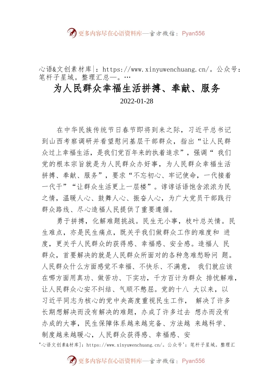 为人民群众幸福生活拼搏、奉献、服务.docx_第1页