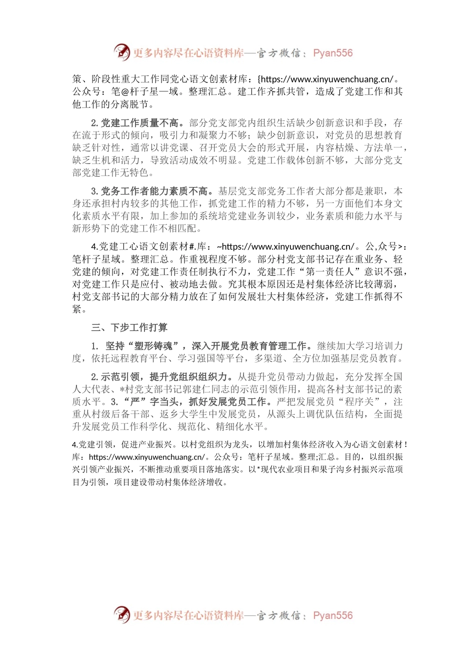 乡党委书记抓基层党建工作述职报告.docx_第2页