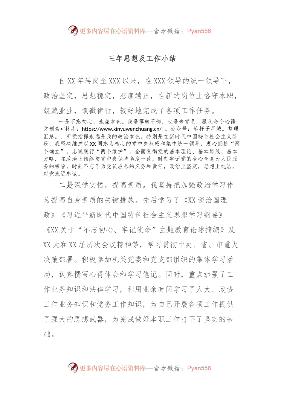 三年思想及工作小结.docx_第1页