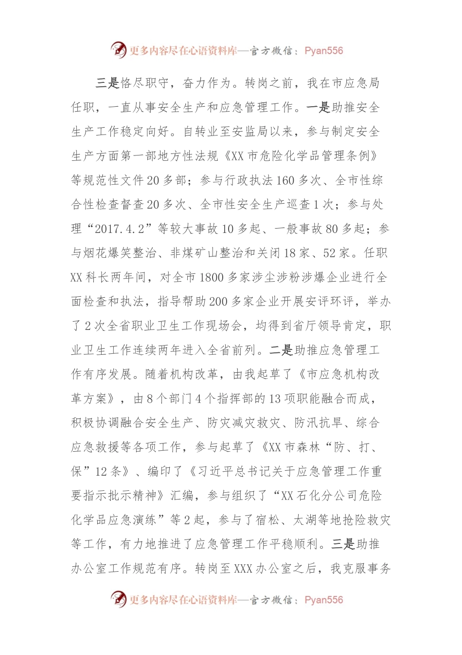 三年思想及工作小结.docx_第2页