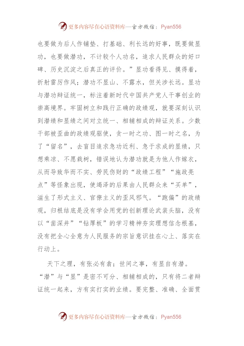 主题教育交流研讨发言提纲：树牢和践行正确政绩观 以新气象新作为推动高质量发展取得新成效.docx_第2页