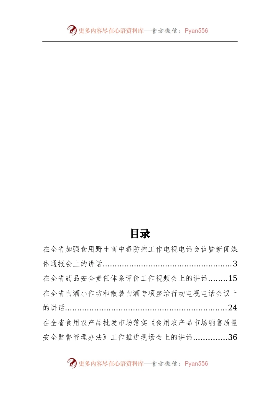 云南省食品药品监督管理局局长、党组书记陈洪公开讲话汇编14篇！（二）.docx_第1页