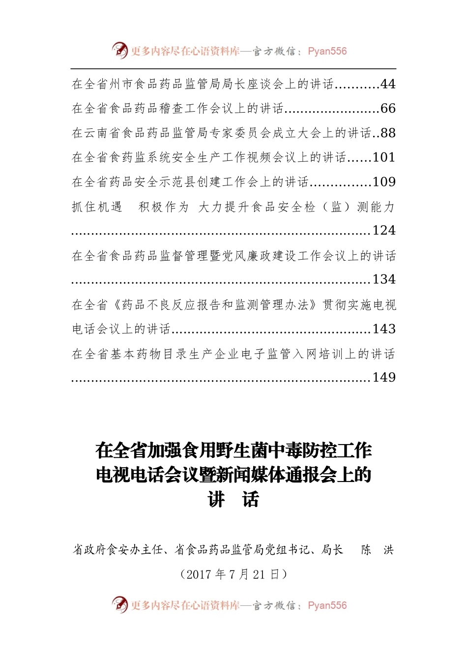 云南省食品药品监督管理局局长、党组书记陈洪公开讲话汇编14篇！（二）.docx_第2页