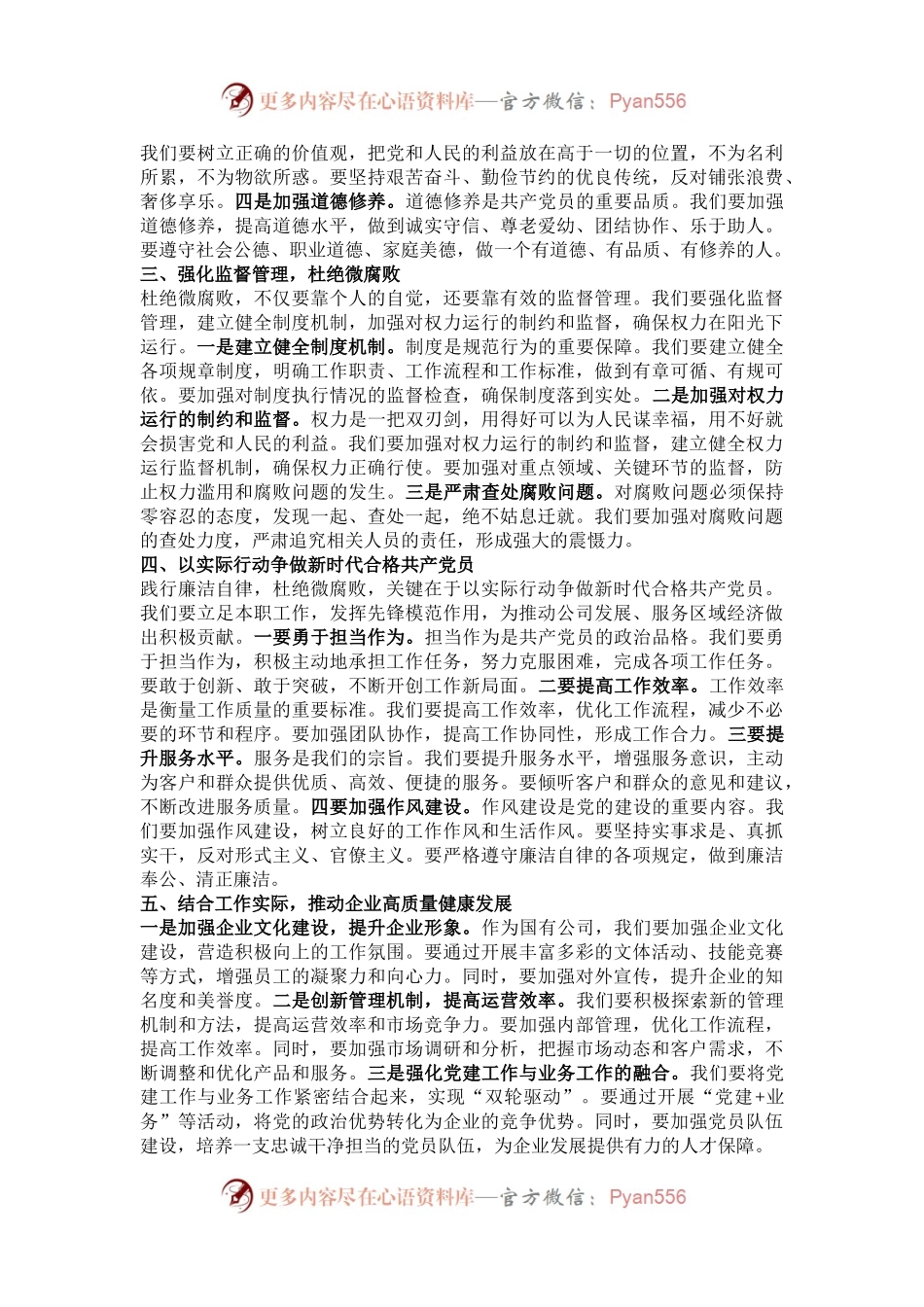 专题党课：践行廉洁自律，杜绝微腐败，以实际行动争做新时代合格共产党员.docx_第2页