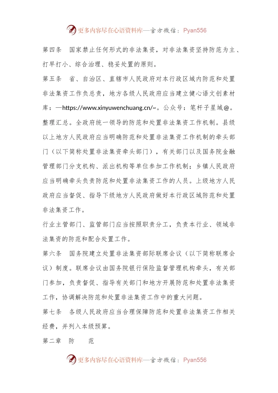 中华人民共和国国务院《防范和处置非法集资条例》.docx_第2页