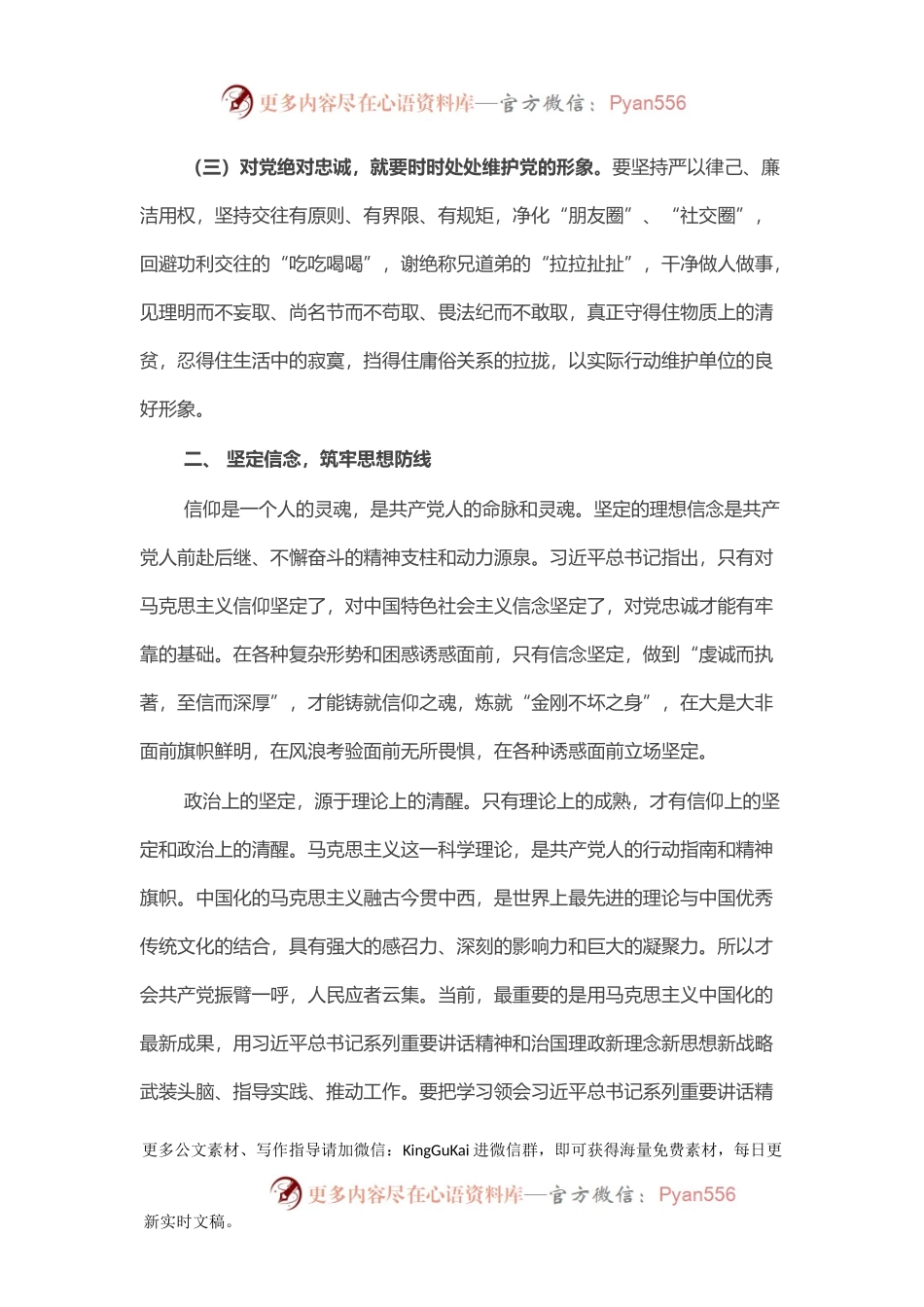 专题党课：坚定理想信念 做对党忠诚为党尽责的合格党员.docx_第2页