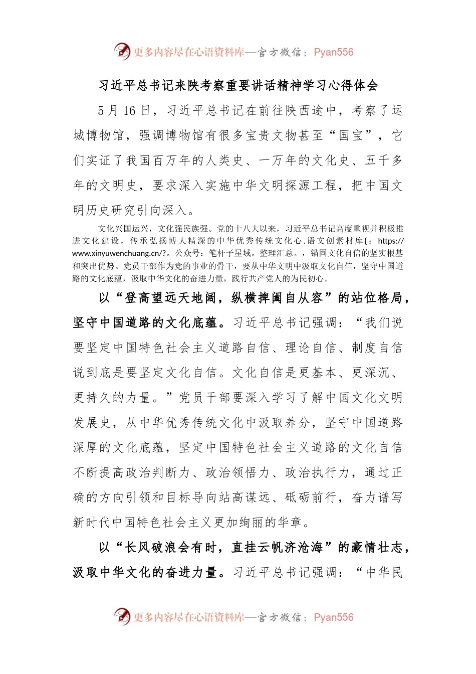 习近平总书记来陕考察重要讲话精神学习心得体会.docx_第1页