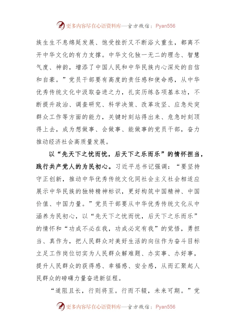 习近平总书记来陕考察重要讲话精神学习心得体会.docx_第2页