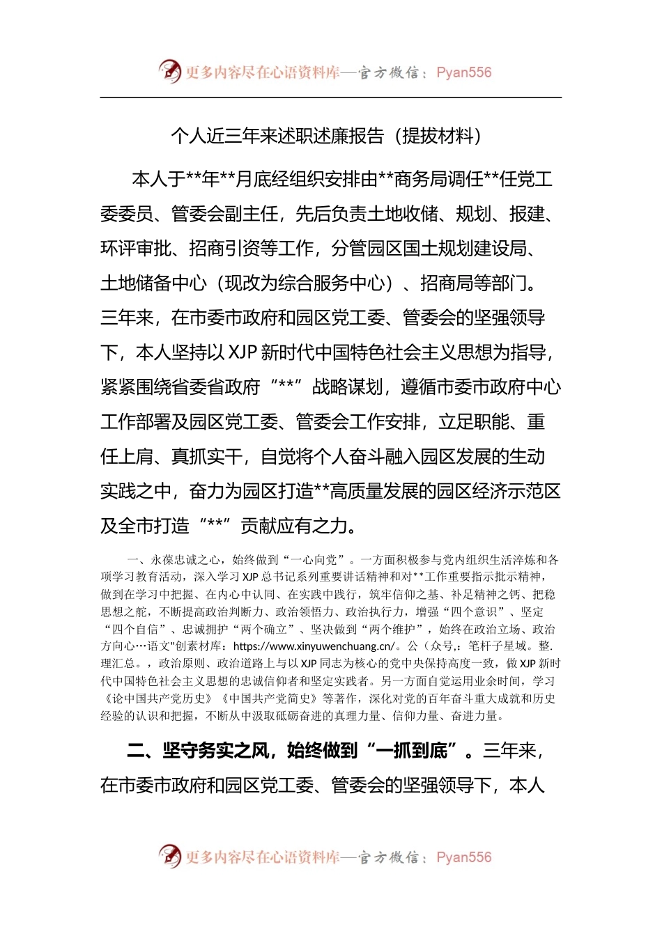 个人近三年来述职述廉报告[提拔材料][2].docx_第1页