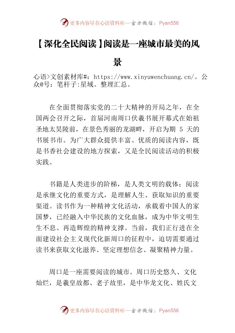 【深化全民阅读】阅读是一座城市最美的风景.docx_第1页