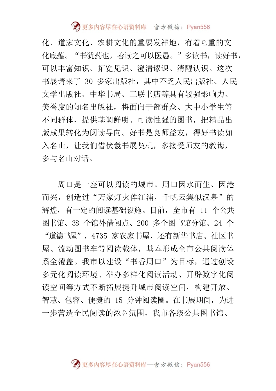 【深化全民阅读】阅读是一座城市最美的风景.docx_第2页