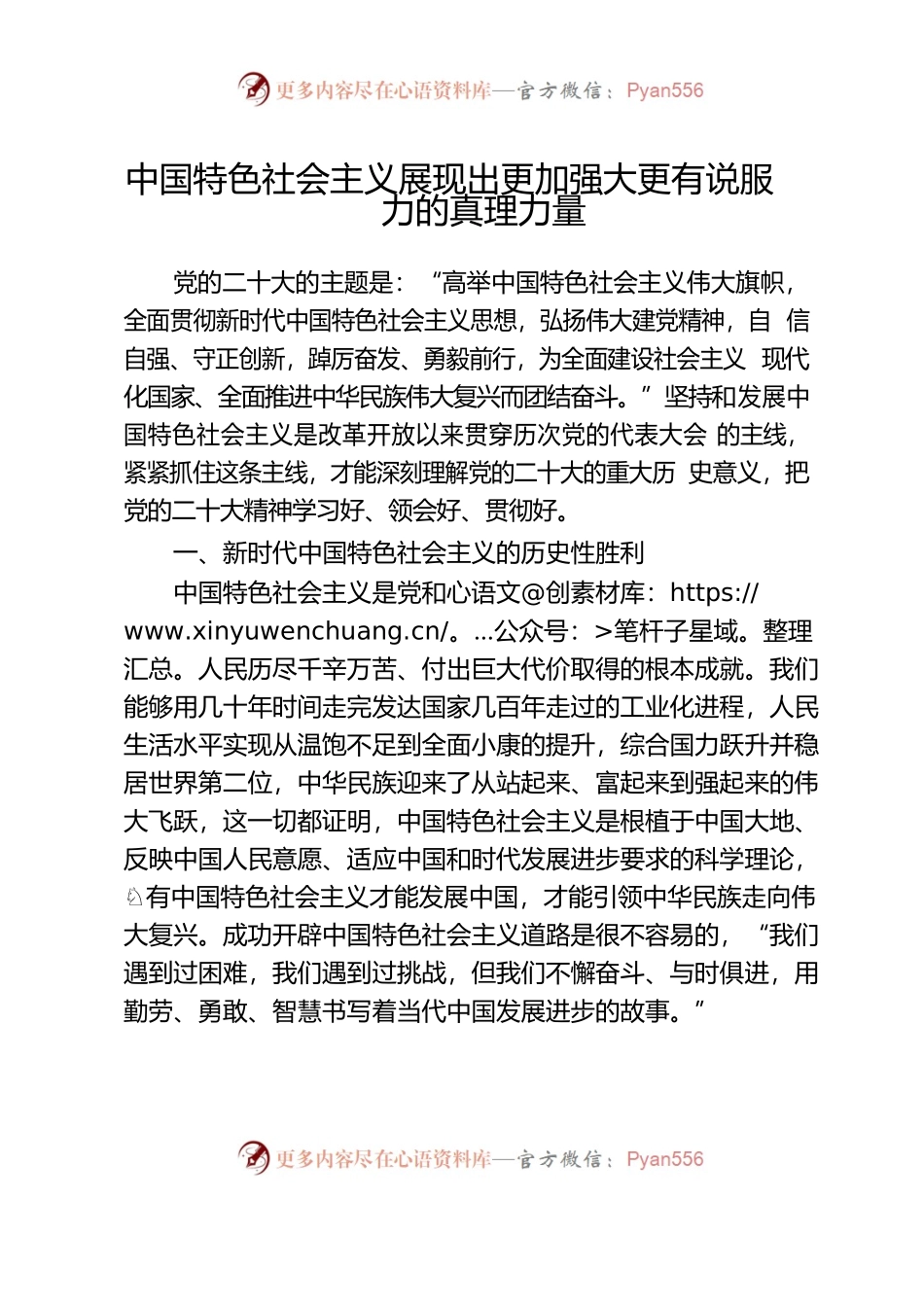 中国特色社会主义展现出更加强大更有说服力的真理力量.docx_第1页