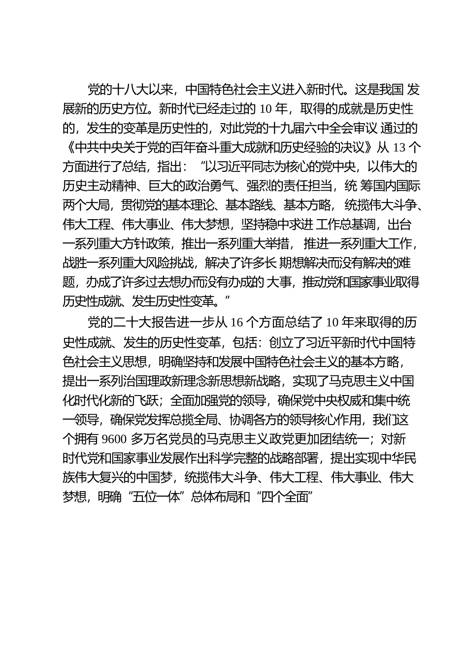 中国特色社会主义展现出更加强大更有说服力的真理力量.docx_第2页