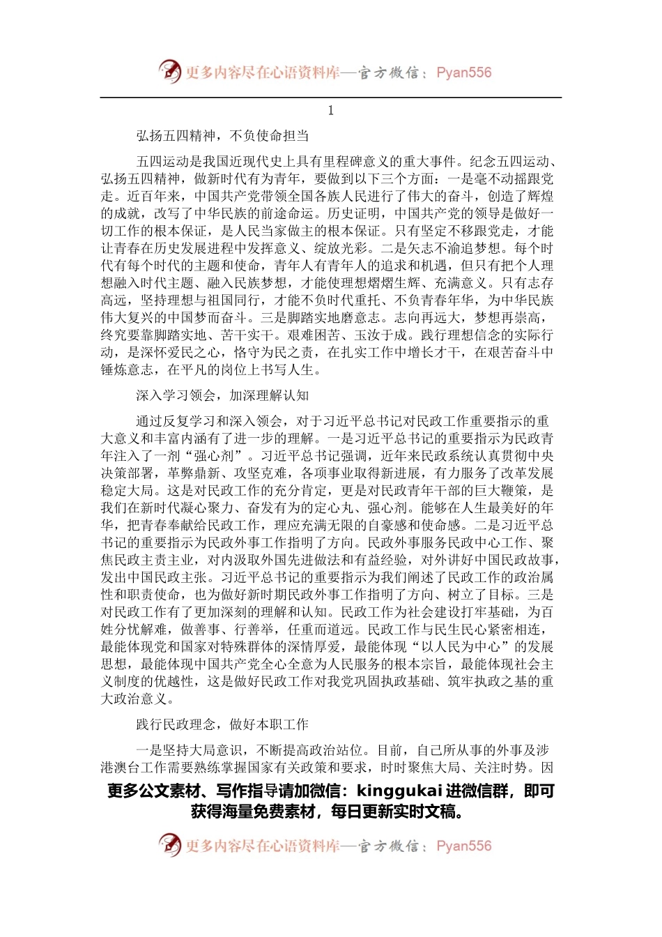 五四青年节主题讲话素材.docx_第1页