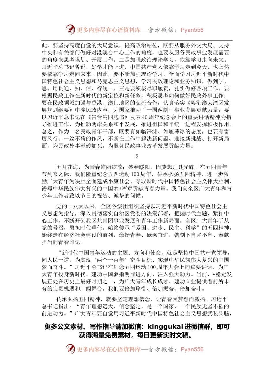 五四青年节主题讲话素材.docx_第2页
