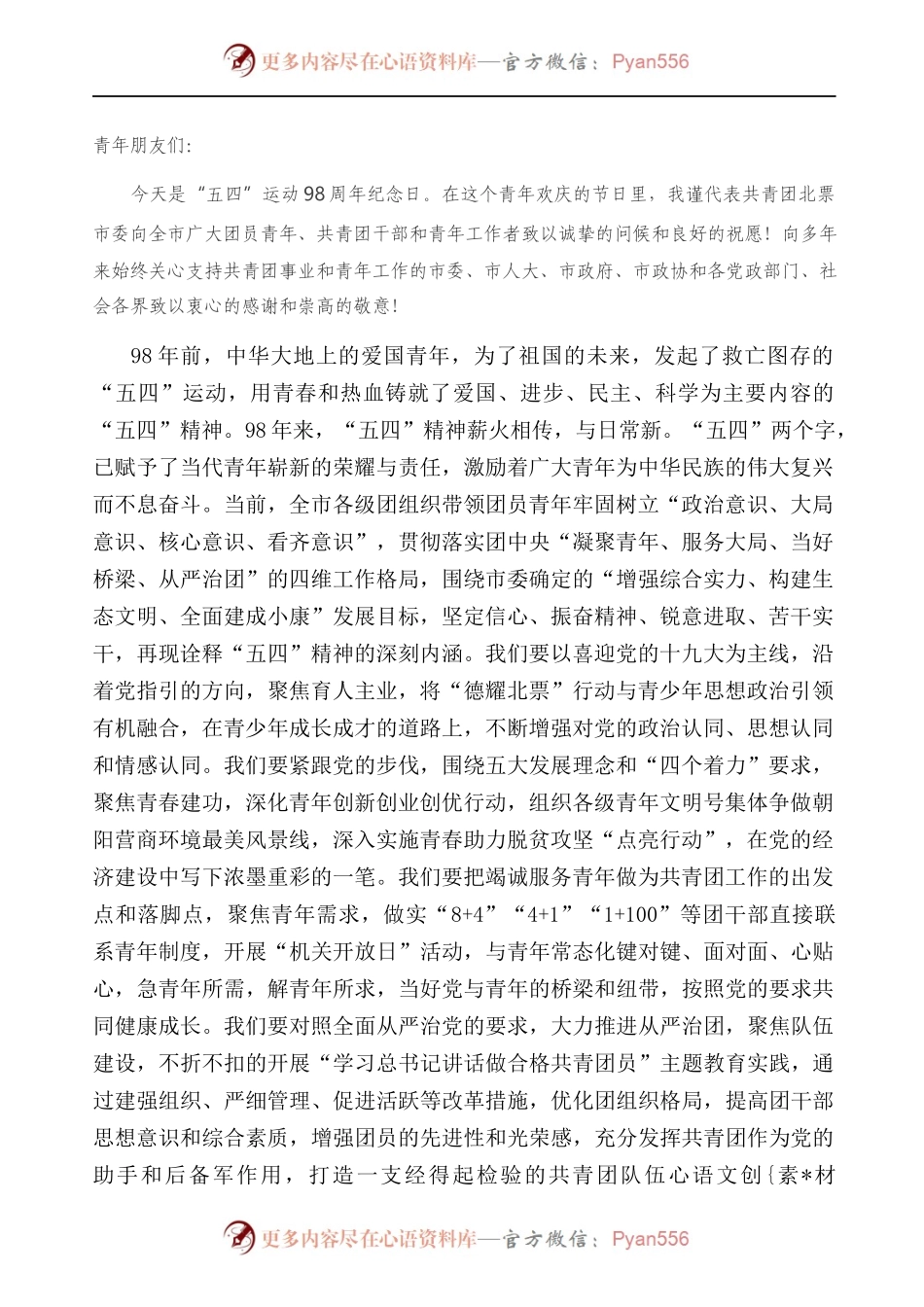五四”青年节致辞.docx_第1页