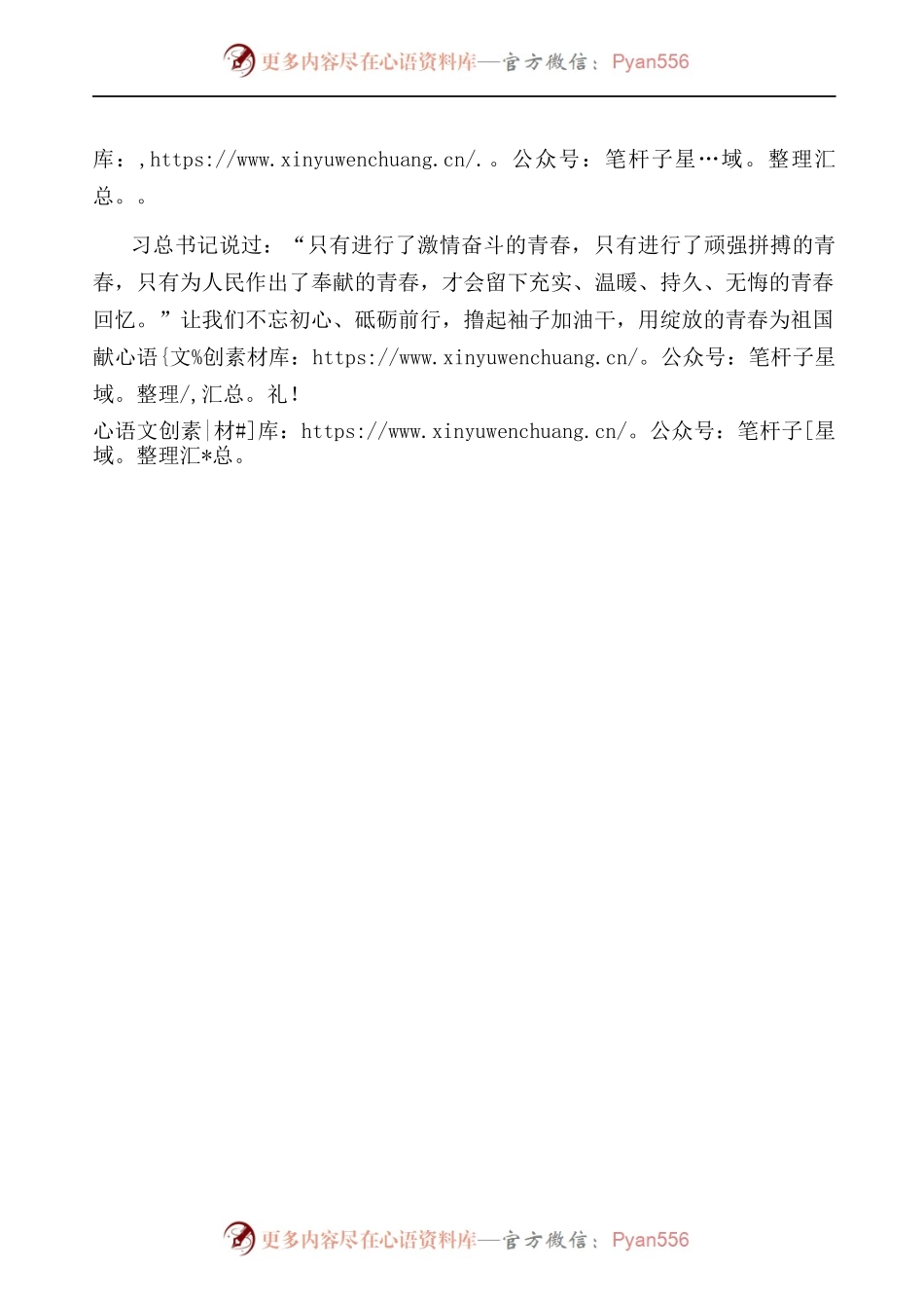 五四”青年节致辞.docx_第2页