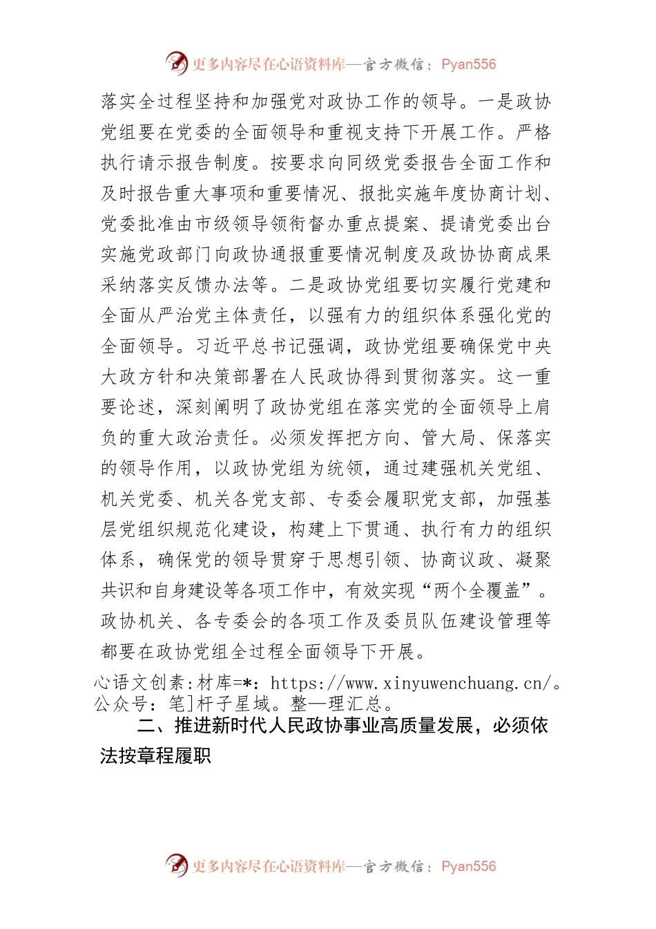 【政协主席学习《习近平谈治国理政》第四卷体会文章】推进新时代人民政协事业高质量发展.docx_第2页