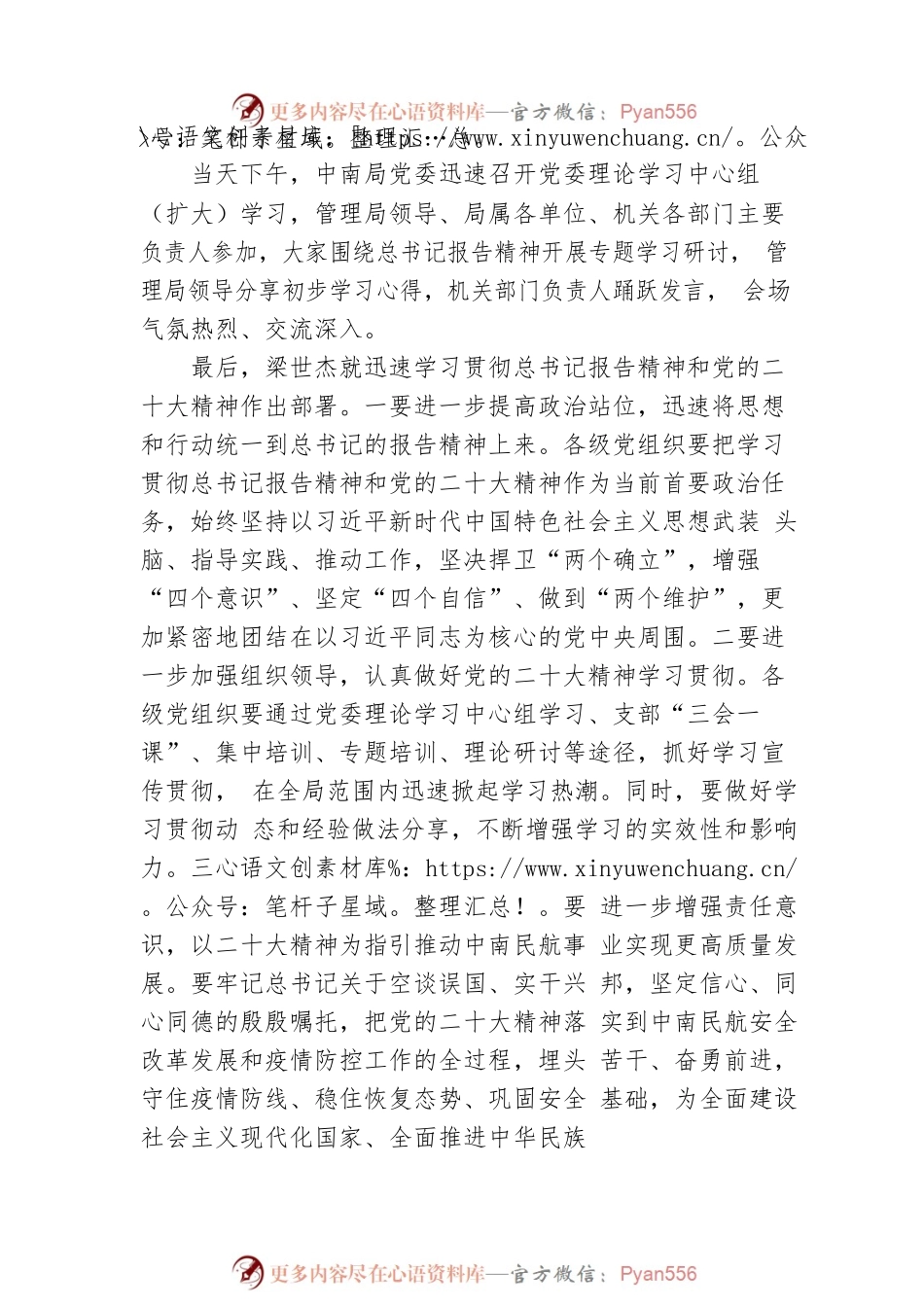 中南局党委组织党员干部收听收看党的二十大开幕式直播（20221020）.docx_第2页