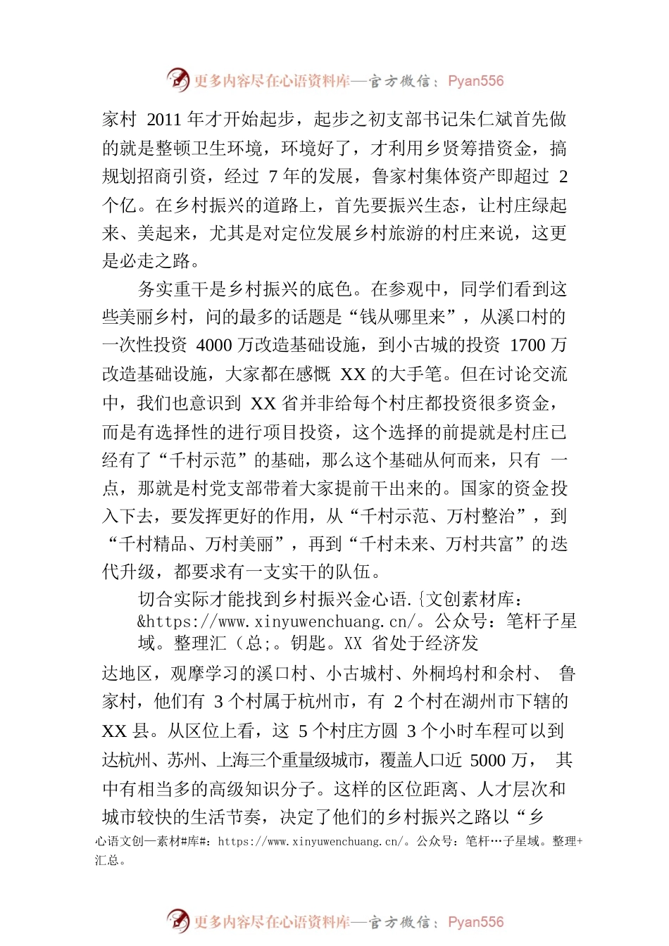 乡村振兴专题培训班心得体会：取“千万工程”真经强“乡村振兴”能力.docx_第2页