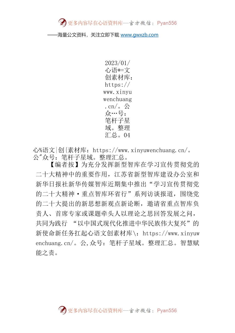 【编者按】顾江：乘“数”而上，让文化数字化为实体经济赋能.docx_第1页