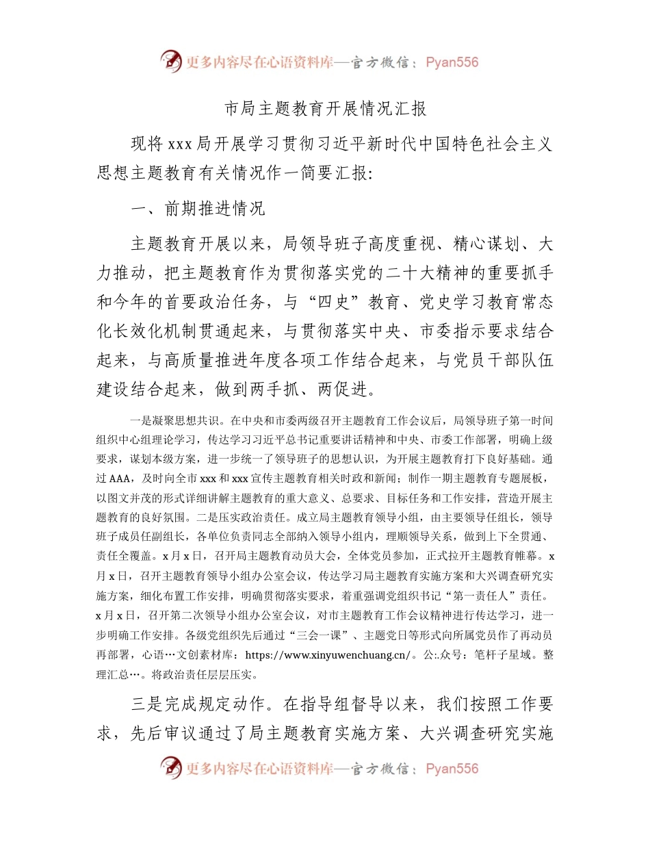 主题教育开展情况总结汇报2500字.docx_第1页