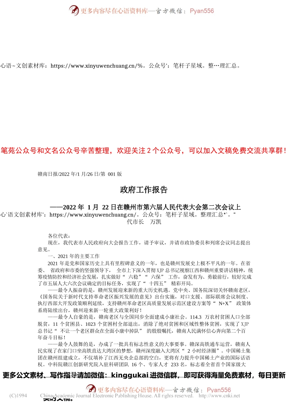 代市长万凯：政府工作报告.docx_第1页