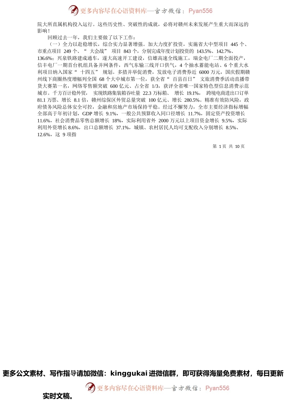 代市长万凯：政府工作报告.docx_第2页