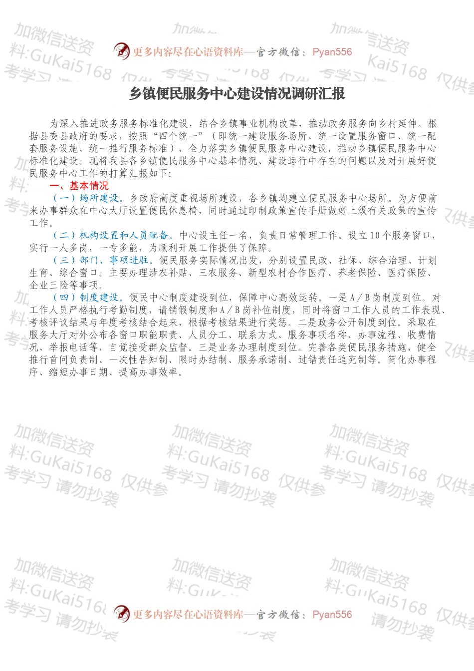 乡镇便民服务中心建设情况调研汇报.docx_第1页
