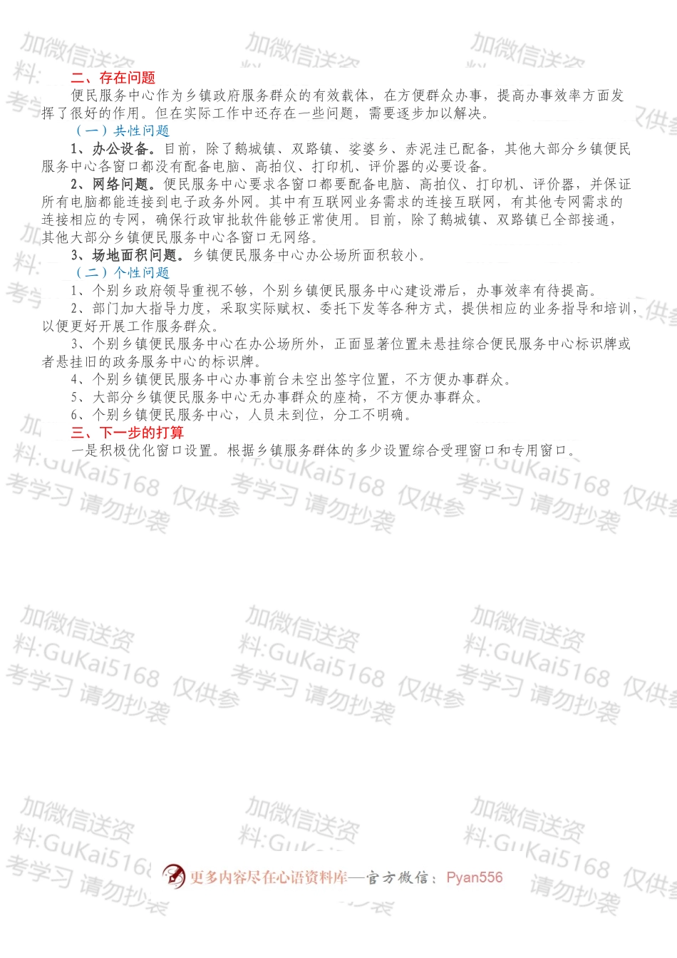 乡镇便民服务中心建设情况调研汇报.docx_第2页