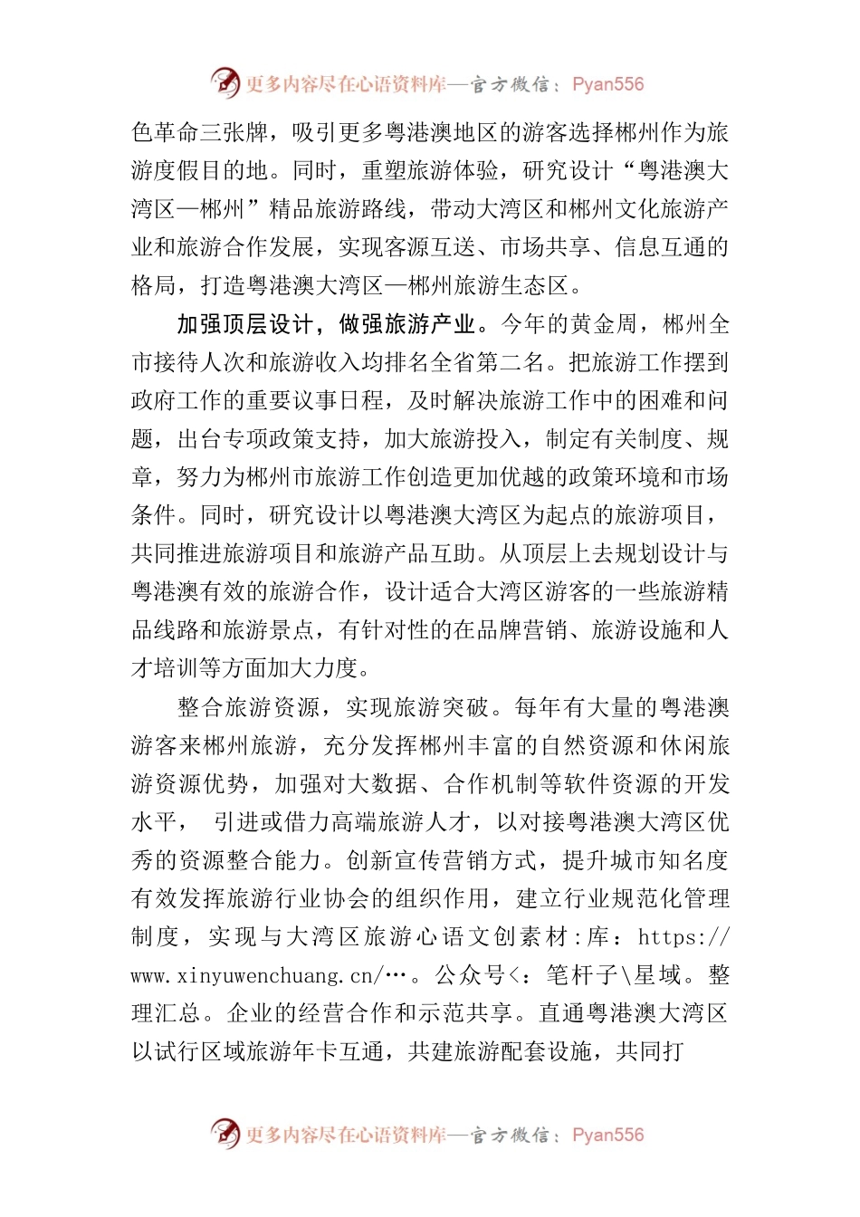 优化整合资源打造特色旅游.docx_第2页