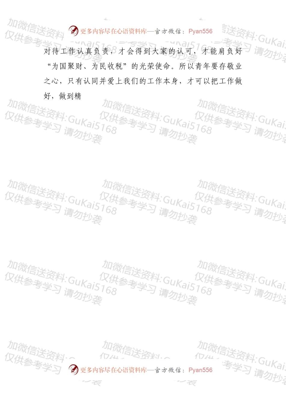 五四青年座谈会心得体会两篇.docx_第2页