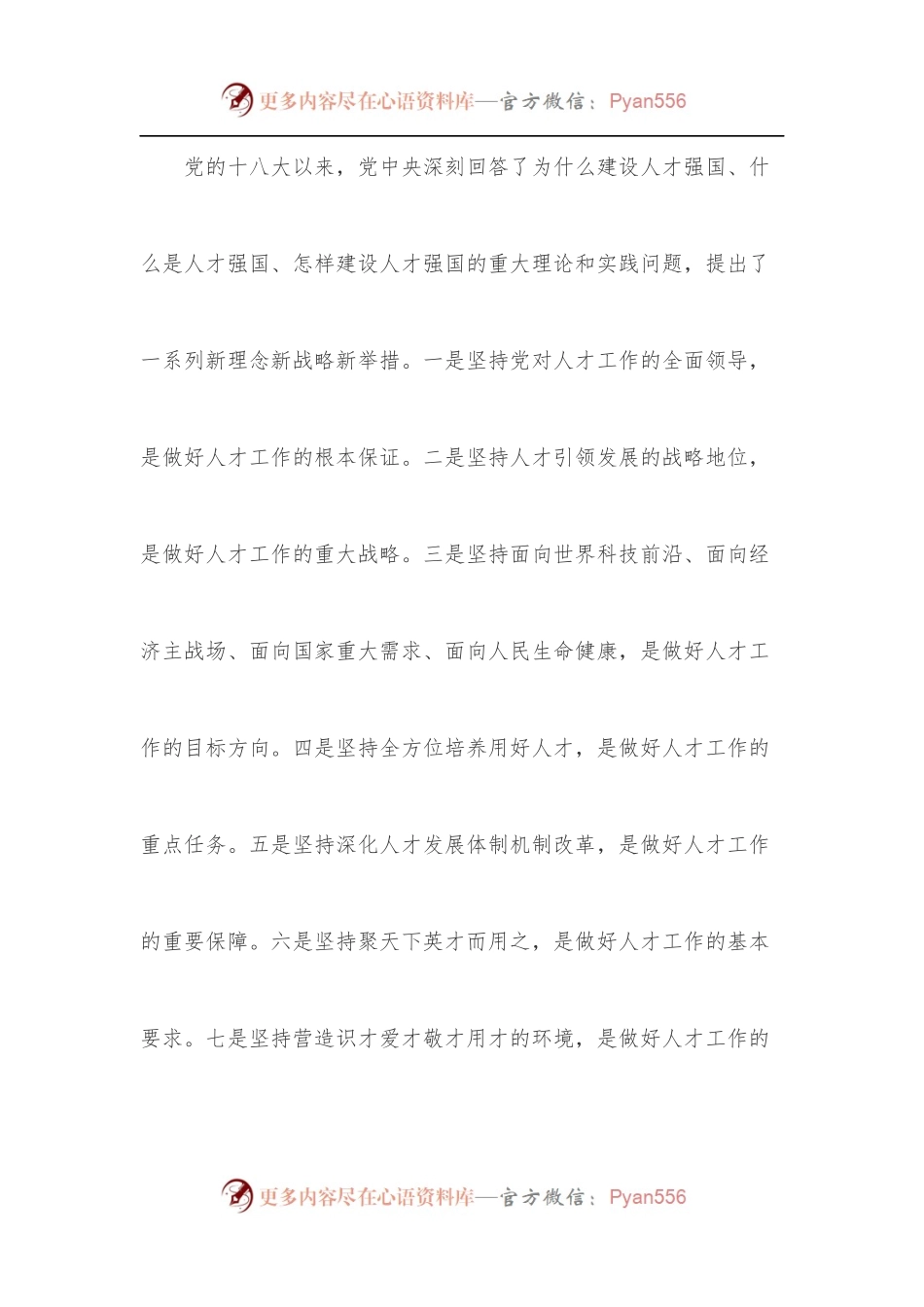七一党课讲稿－培养造就堪当时代重任的接班人.docx_第2页