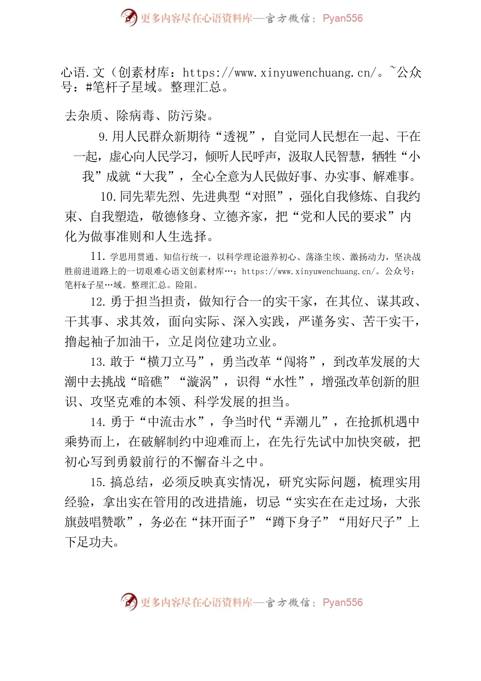 人民日报每日金句汇编(20221107).docx_第2页