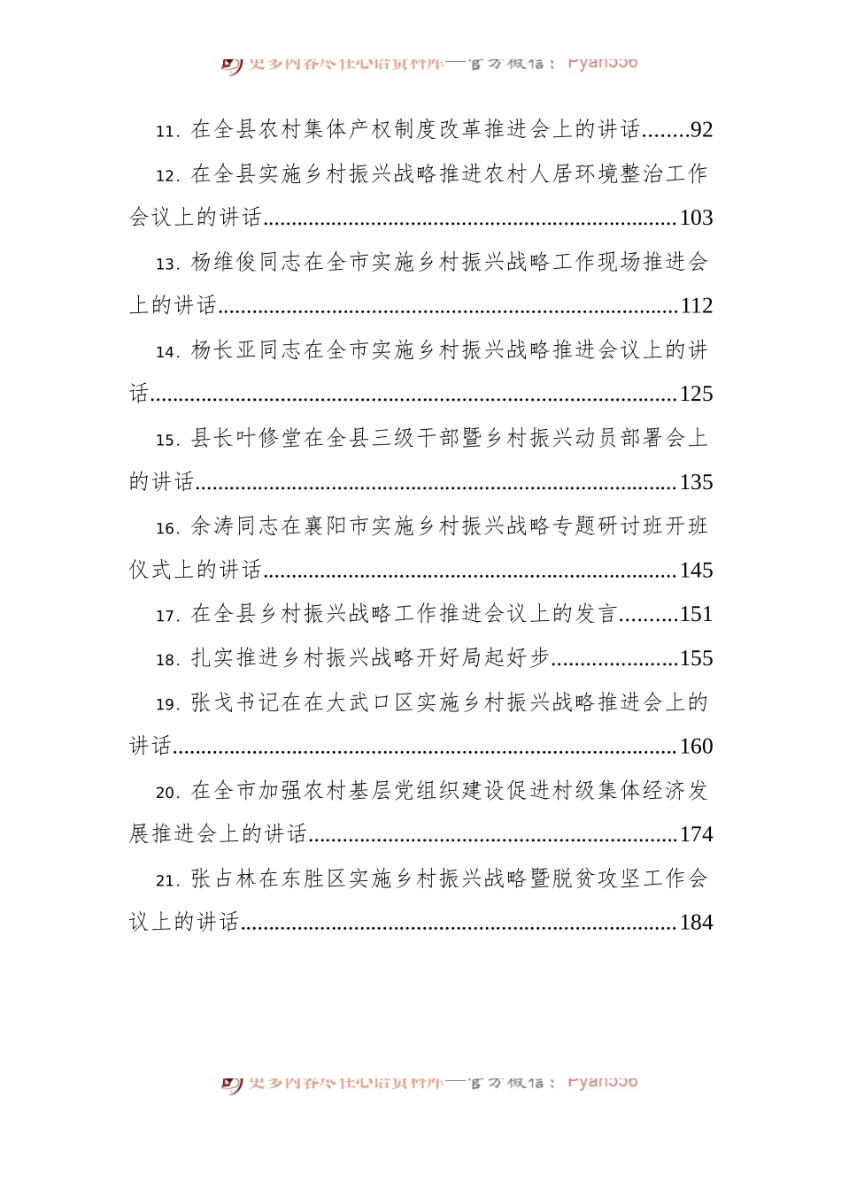 乡村振兴工作会议讲话汇编21篇10万字.docx_第2页